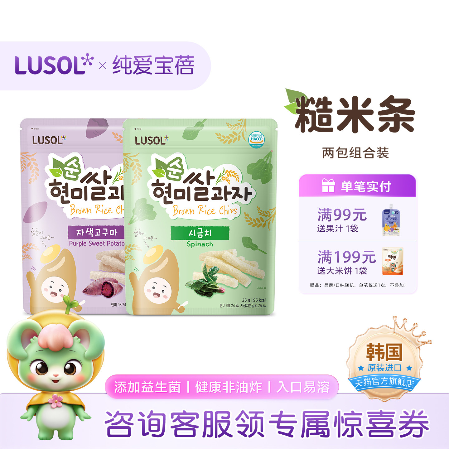 LUSOL纯爱宝蓓糙米条25g*2