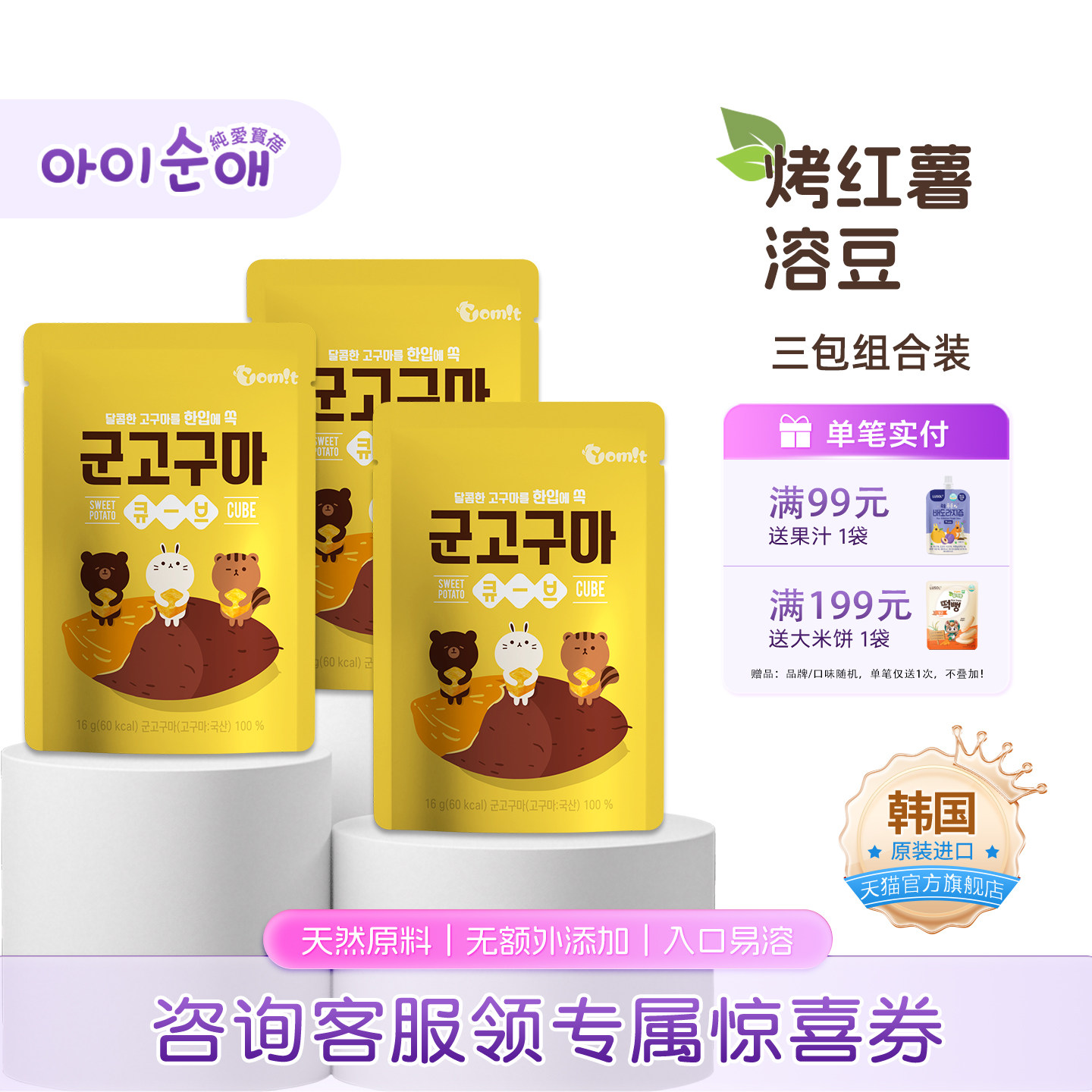 【3袋】纯爱宝蓓烤红薯溶豆韩国进口冻干工艺配料只有烤红薯16g*3