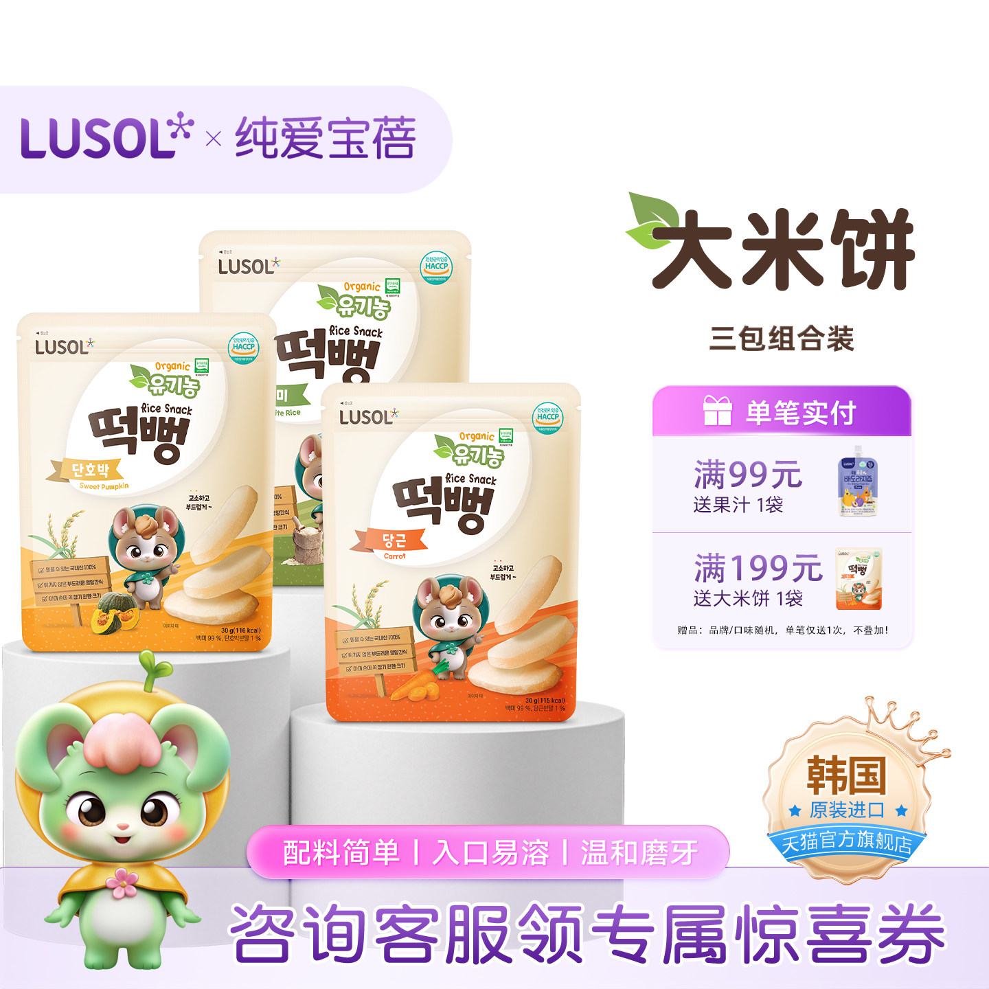 3袋/LUSOL纯爱宝蓓韩国进口大米饼温和磨牙长条好握30g*3非婴幼儿
