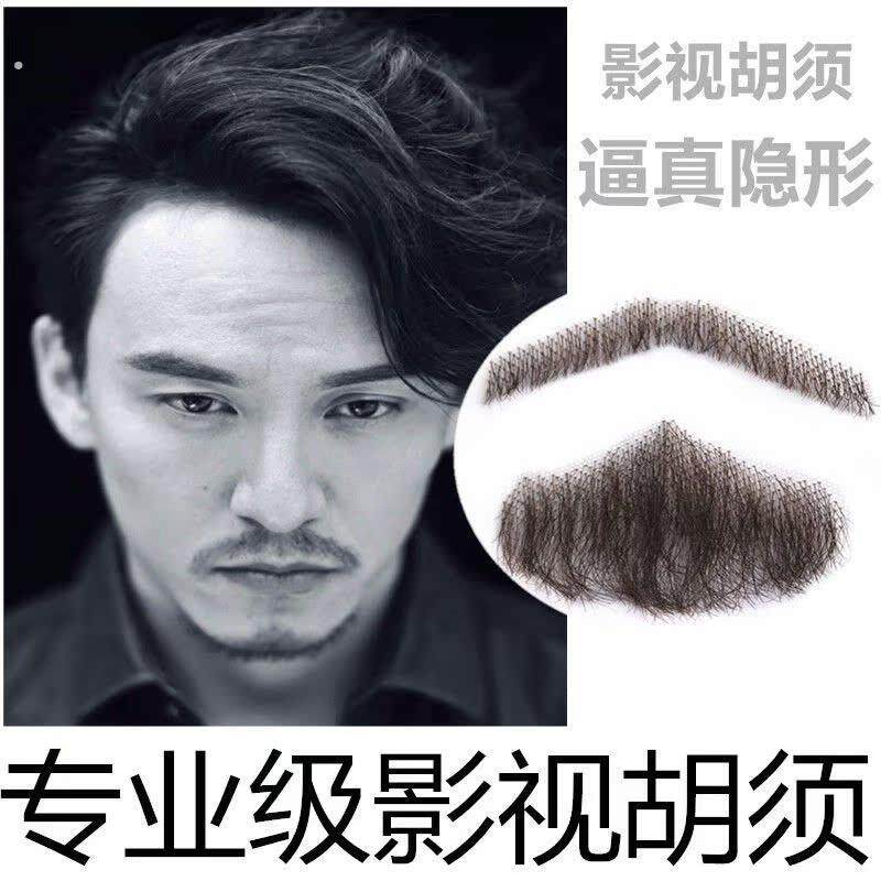 自粘胡子男士假胡子真演出假胡子男款隐形假胡须假胡须真