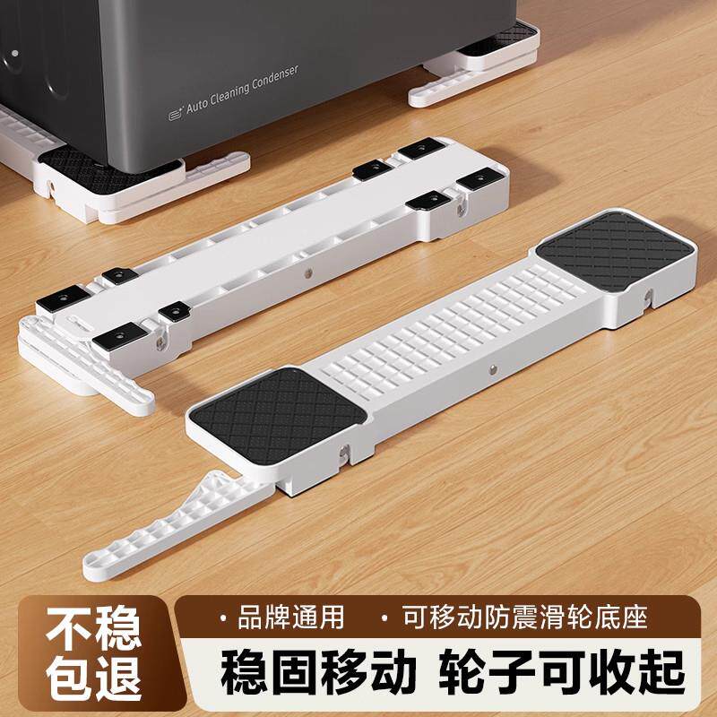 防滑洗衣机底座架可移动升降滑轮增高垫滚筒波轮烘干机通用置物架