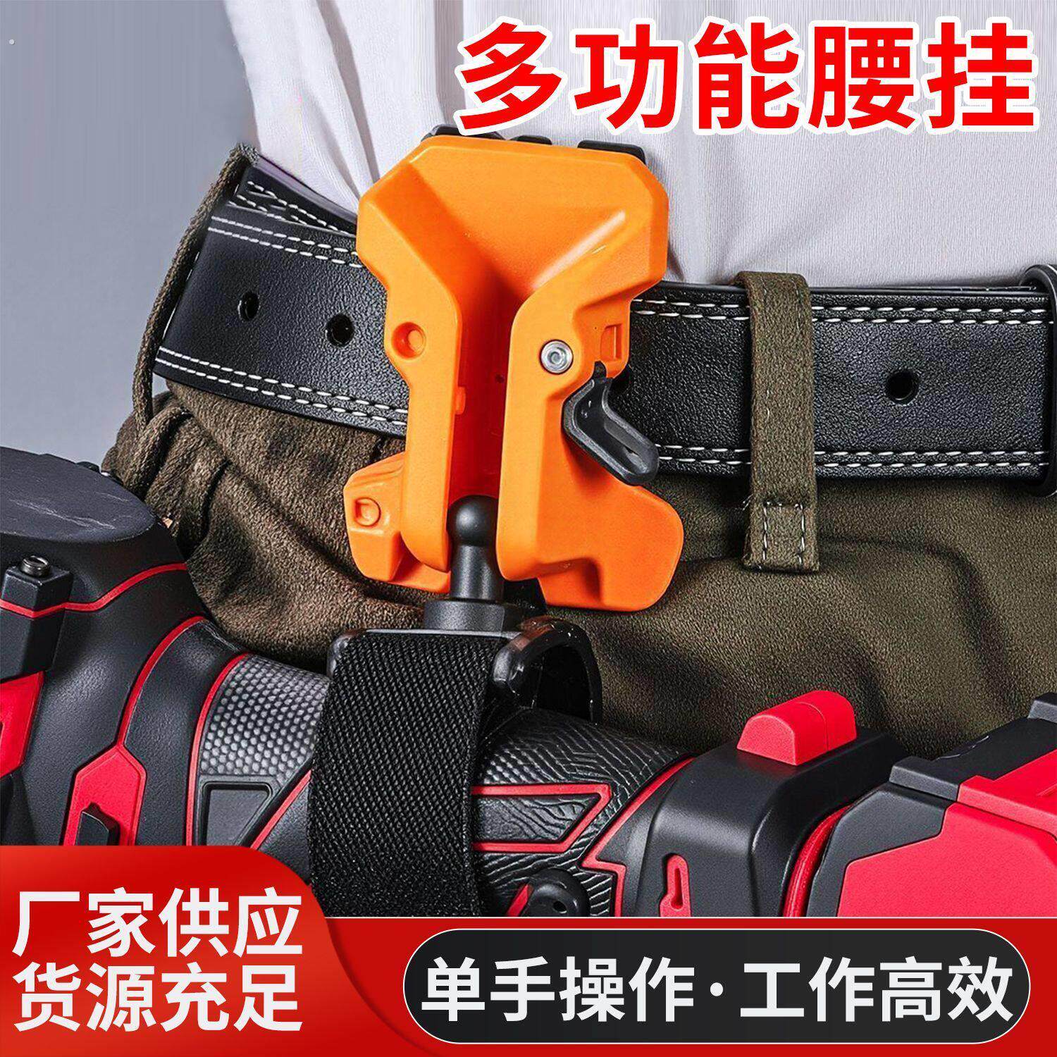 电动工具快挂电钻冲击钻扳手可携式腰挂收纳电工腰带挂钩电钻快挂