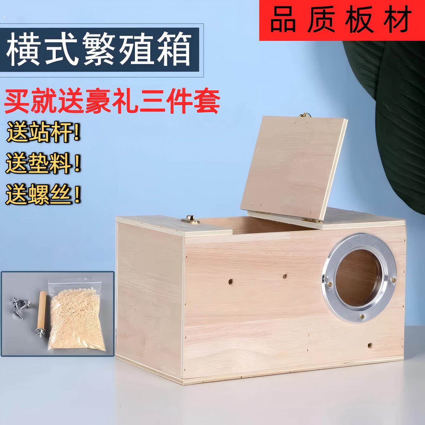 玄凤虎皮牡丹鹦鹉鸟用繁殖箱四季通用鸟窝繁殖鸟巢鸟用品横式鸟窝
