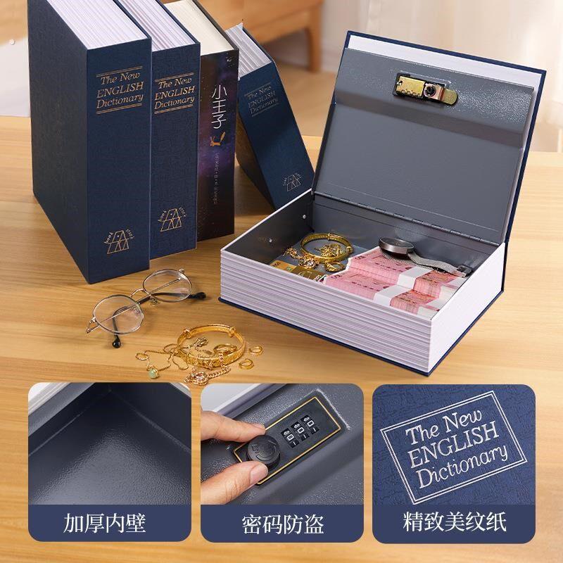 存钱罐隐藏式保险柜小型仿真书本保险箱家用密码收纳盒带锁储物盒