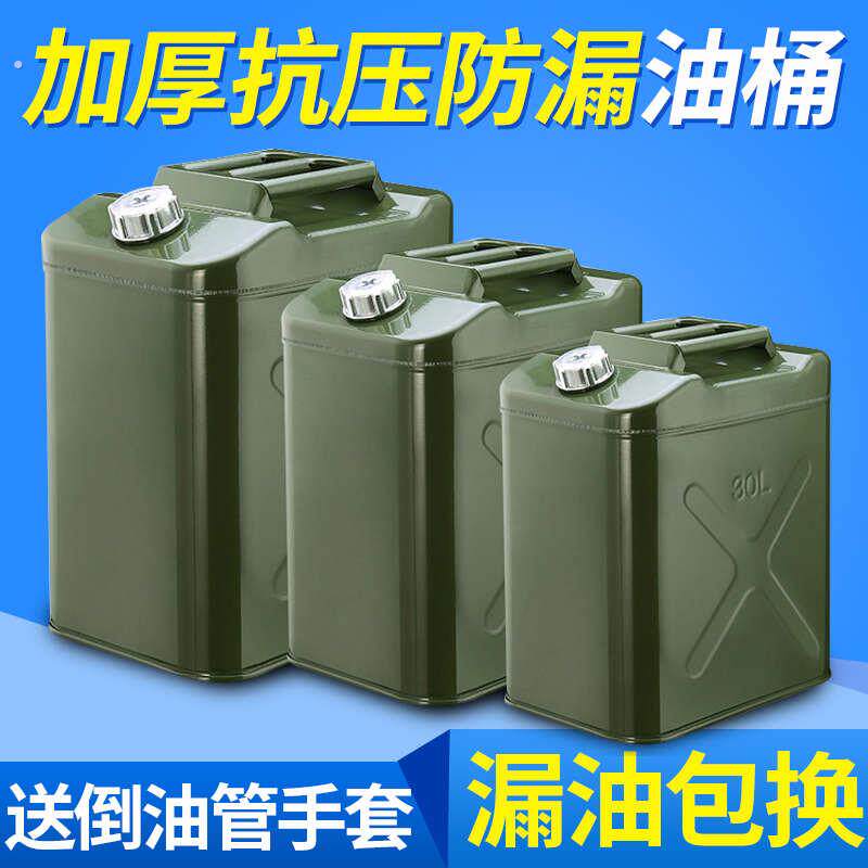 加厚加油汽油桶0升20升10升5升大铁皮柴油壶罐摩托汽车备用油箱