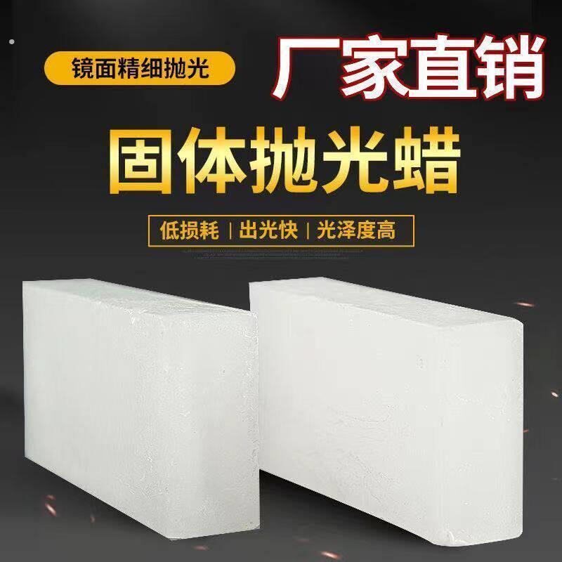 石蜡固体石蜡抛光半精炼石蜡块润滑蜡疗专用蜡工业腊大理石抛光蜡