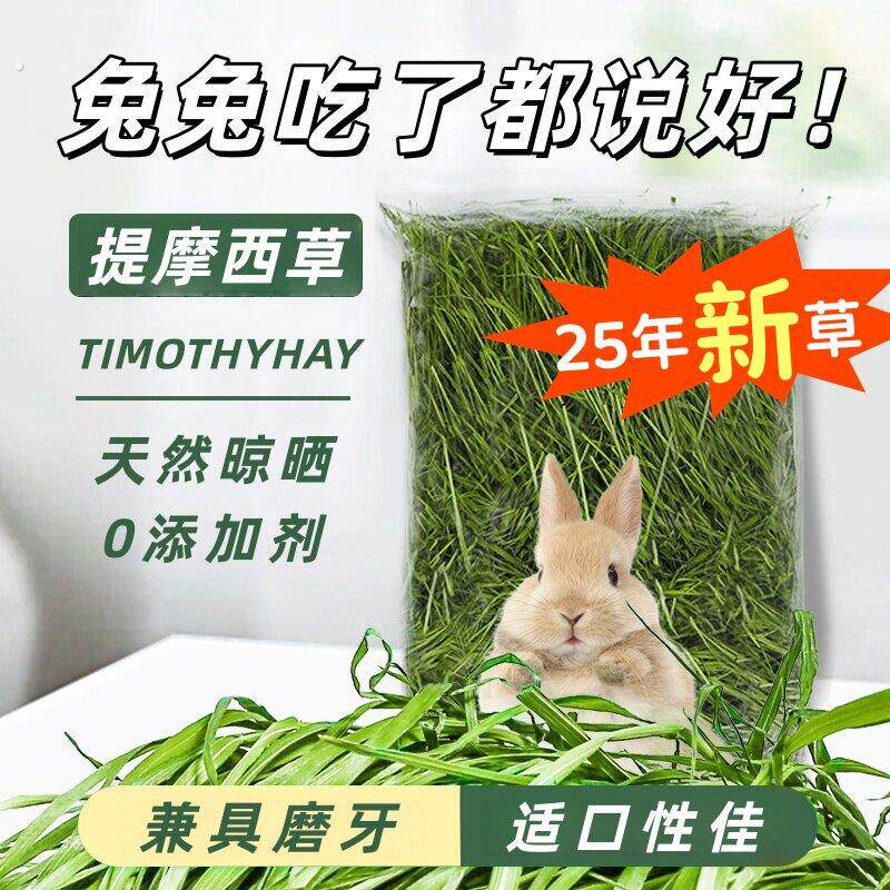 25年晒干提摩西草草段兔粮食干草头茬兔子饲料龙猫荷兰猪牧草磨牙