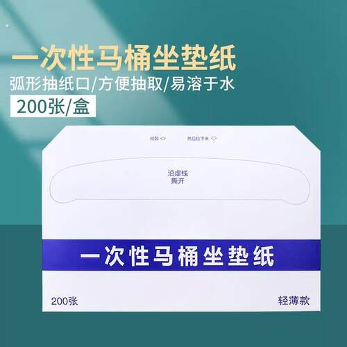 可溶于水一次性马桶坐垫宾馆酒店商用厕所一次性马桶坐垫纸