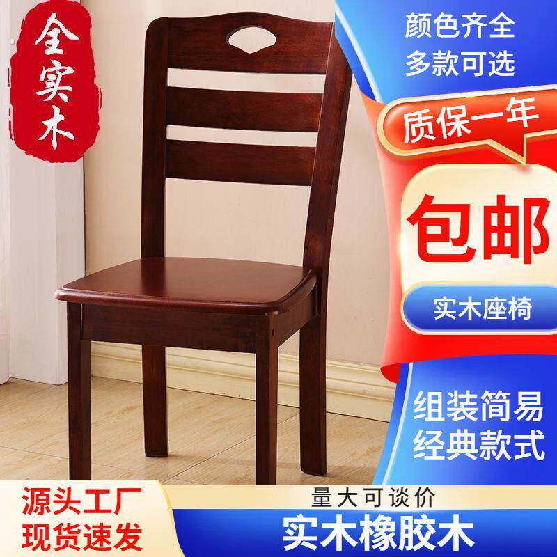 全实木椅子餐椅家用高级感有靠背餐厅饭馆麻将凳子中式书桌椅