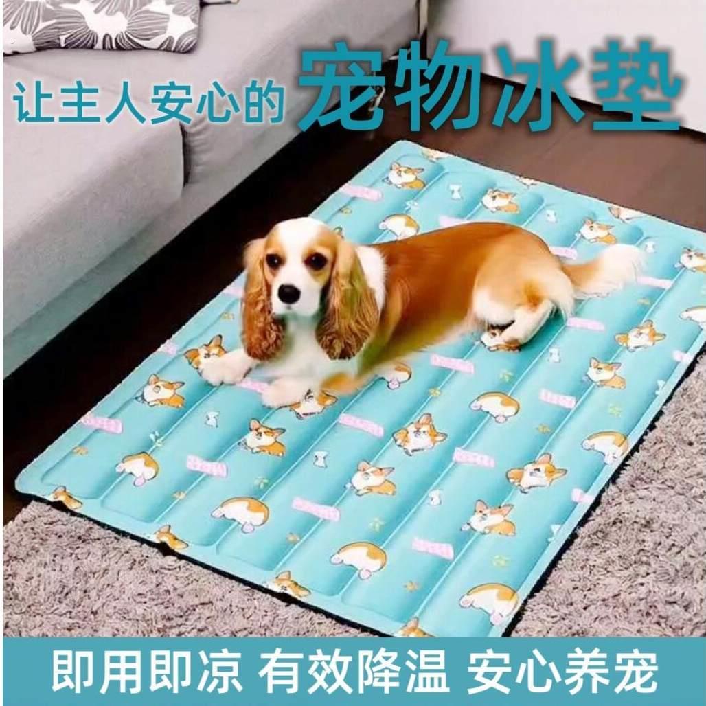 宠物冰垫狗狗猫咪专用凉席垫子夏天大型犬防撕咬狗窝夏季冰凉睡垫