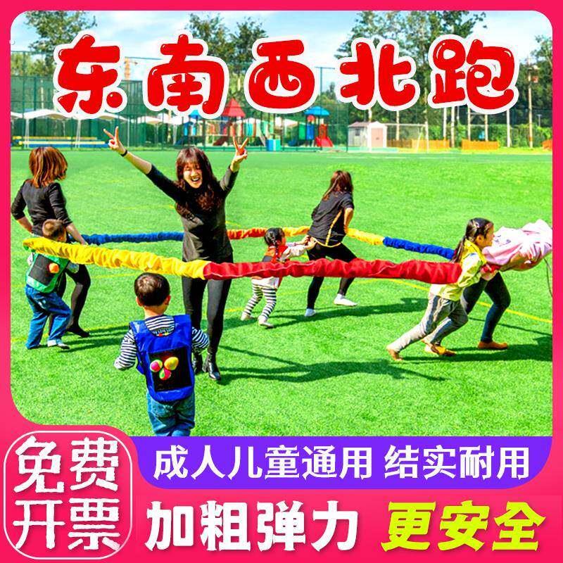 东南西北跑拉力绳彩虹弹力绳户外游戏器材亲子互动拉力圈幼儿园