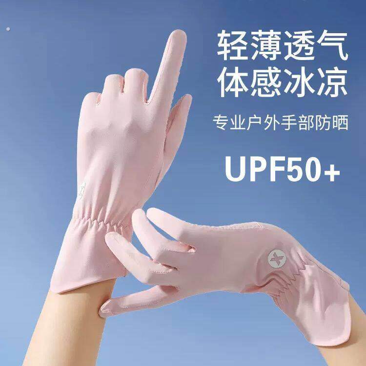 防晒手套女士夏天薄款冰丝防滑紫外线触屏透气手套长袖开车电动车