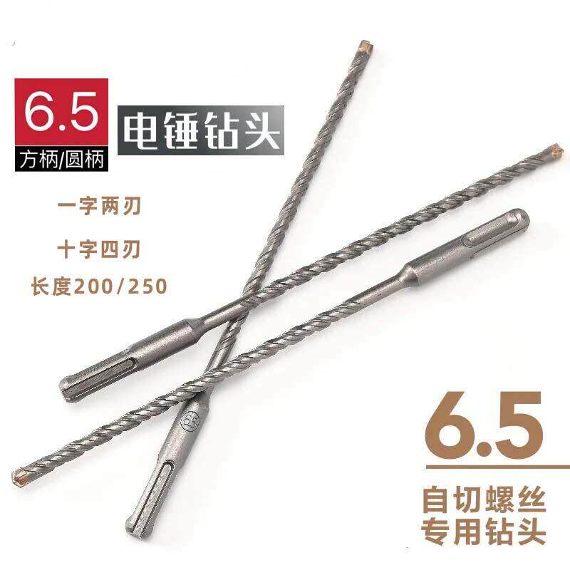 自切螺丝专用钻头6.5冲击内蓬胀加长钻头一字十字铝门窗钻