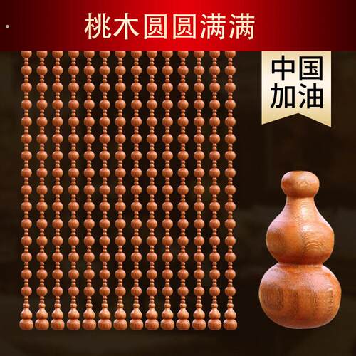 桃木葫芦珠帘隔断帘成品门帘木质帘客厅玄关挂帘卧室卫生间免