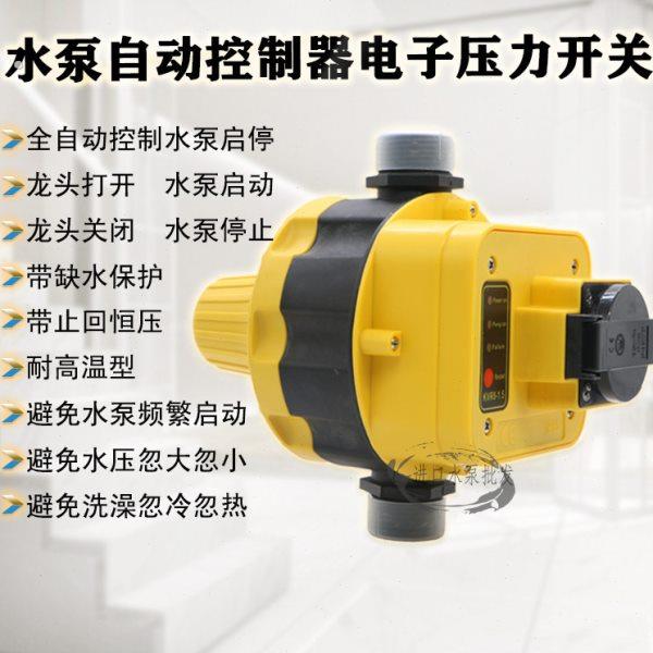 格兰富威乐水泵增压泵配件电子压力开关全自动控制器缺水保护神能