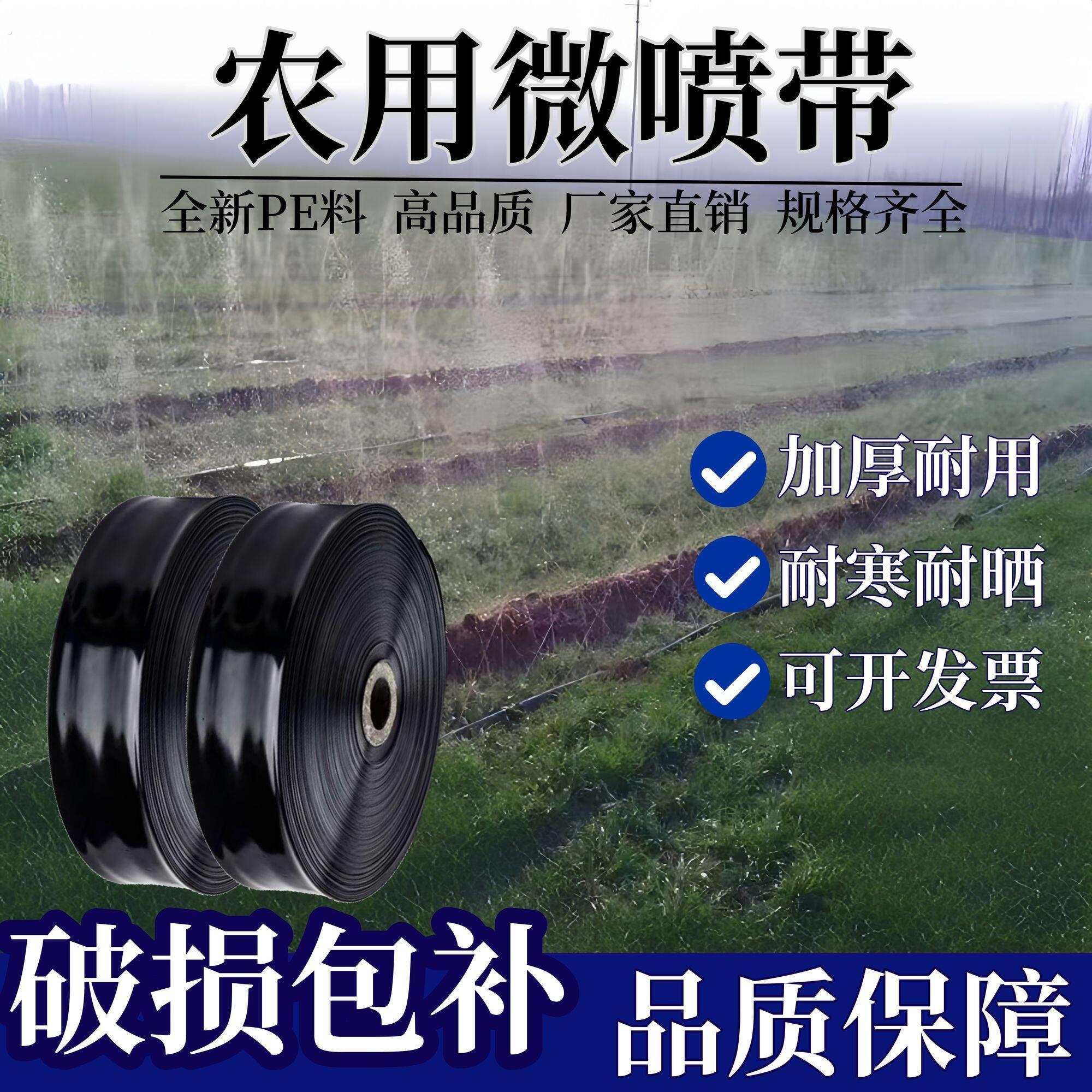 农用水带微喷带滴灌带1寸2寸水带喷灌水带雾化带喷水带节水灌溉
