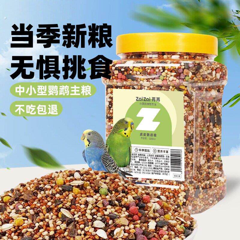 鹦鹉鸟粮谷子虎皮鹦鹉饲料玄风牡丹专用黄谷子五色黍子混合粮鸟食