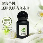 米公子专属 邂言茶树精油