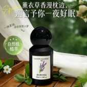 米公子专属 邂言薰衣草精油