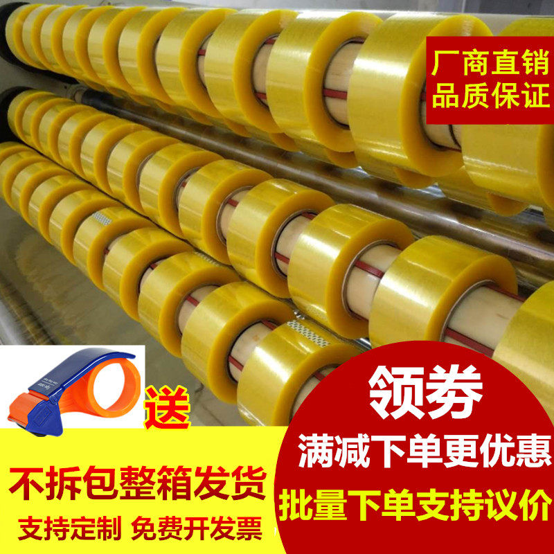 晨明封箱胶带封口胶布宽55mm 打包胶带整箱2.5寸胶带大卷加厚