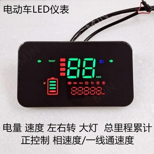 改装电动车仪表H1大江9代方鹰Led009通用仪表显示屏灯光数字led