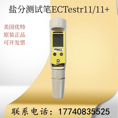 Eutech/优特防水型ECTestr11+双排显示电导率仪测试笔盐分测试