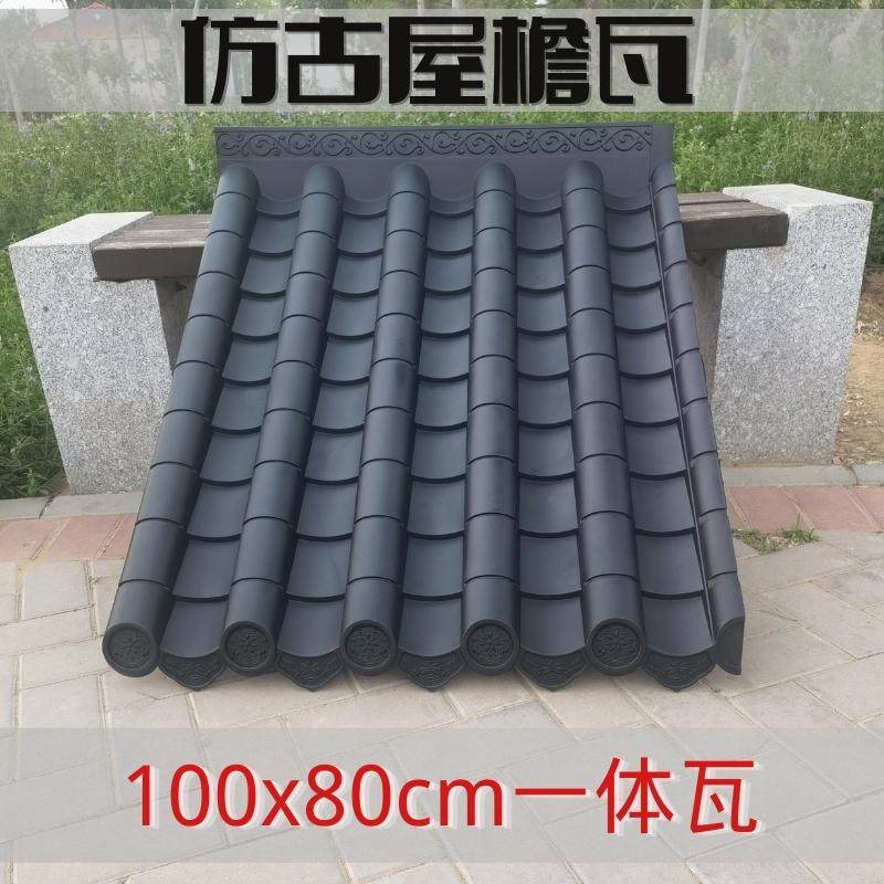 100x80cm中式一体瓦 合成树脂屋顶塑料仿真 琉璃瓦片庭院门头雨搭