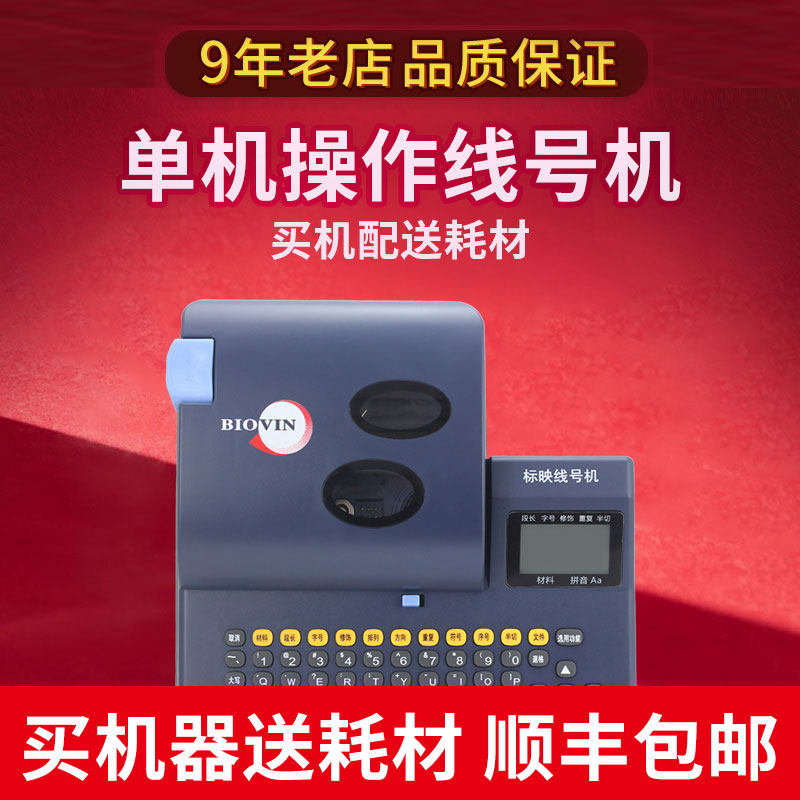 标映线号机s680便携式打印机s700号码管打码机套管标签打号机s650