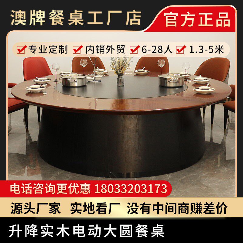 澳牌Z150岩板实木中餐桌电磁炉火锅大圆桌子酒店会所电动餐桌升降