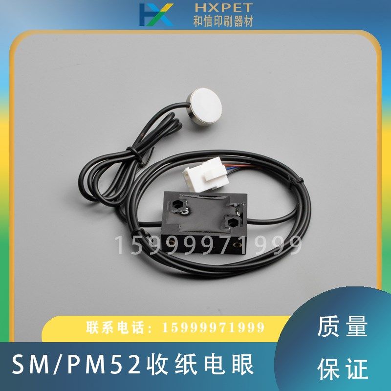 海德堡SM52PM52印刷机收纸电眼G2.112.1311收纸感应器传感器,机械设备,印刷设备,淘宝优惠券,粉丝福利购,淘宝优惠卷