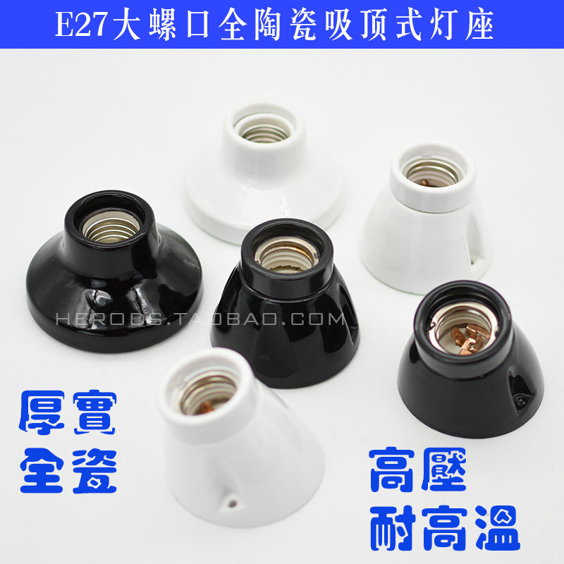 全陶瓷灯座 E27大螺口耐高温灯口 墙面安装灯头 装修设计个性陶瓷