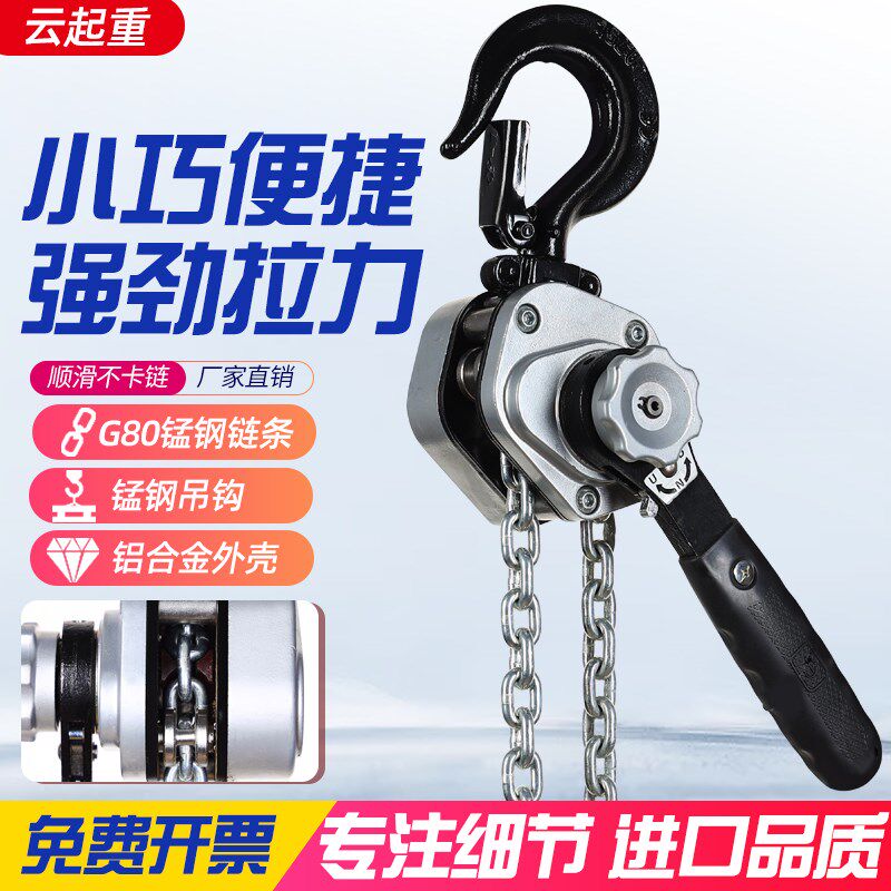 进口微型手扳葫芦迷你手动起重葫芦铝合金外壳小型手摇倒链3米6米