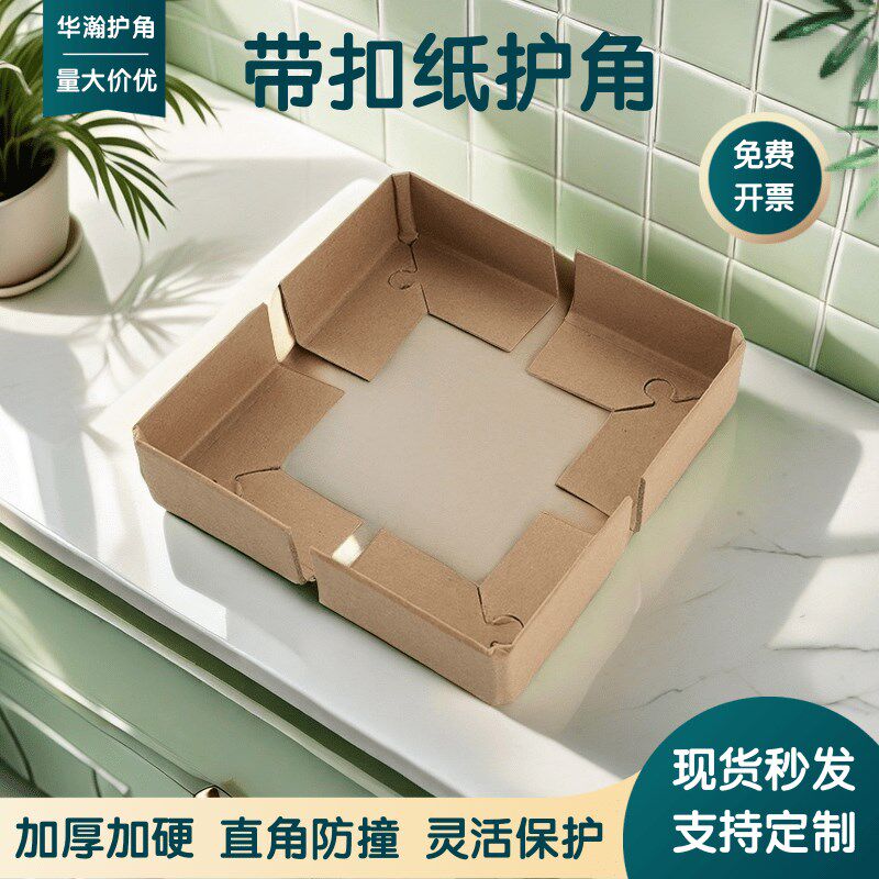 工厂纸护角带扣直角护角梅花扣90度转角牛皮纸锁扣防撞护角