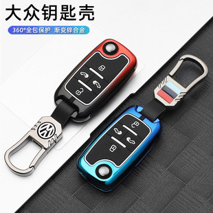 适用于19款大众夏朗钥匙套17款迈特威汽车遥控包金属钥匙壳扣渐变