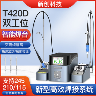 艾讯T420D焊台2秒升温智能电烙铁通用JBC 210/245/115双工位焊台