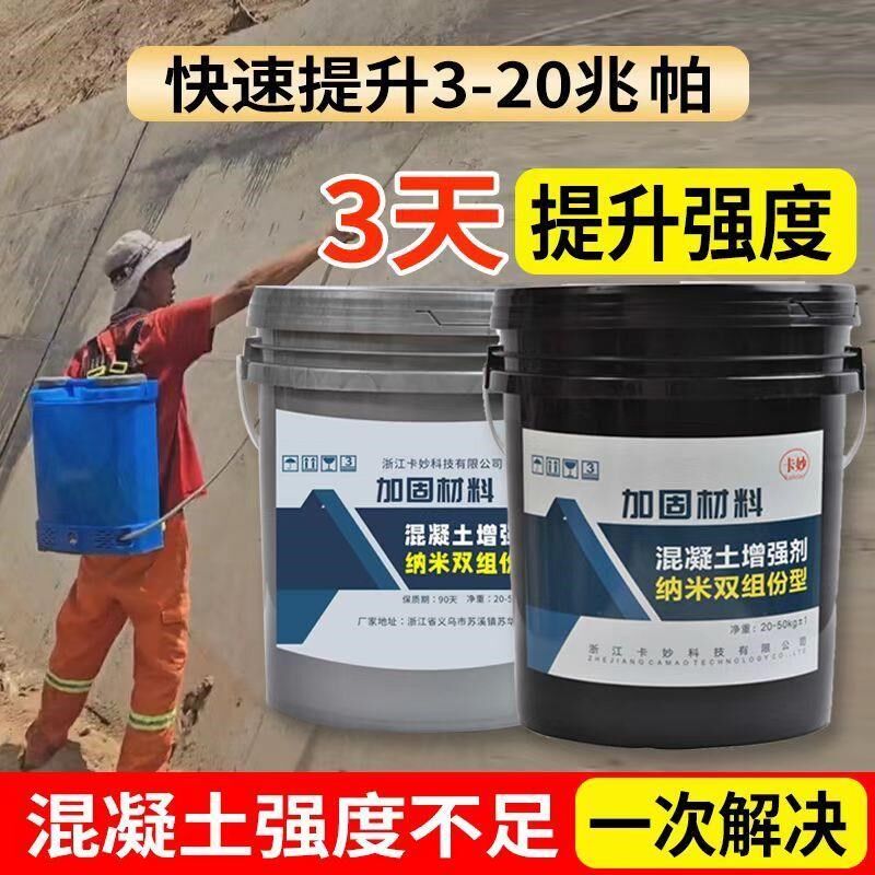 混凝土回弹快速提升剂砼强泥土固化加强补墙面强增兆帕加强度剂