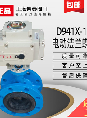 软密封电动法兰蝶阀D941X-16污水空气切断开关调节阀DN100慢开阀