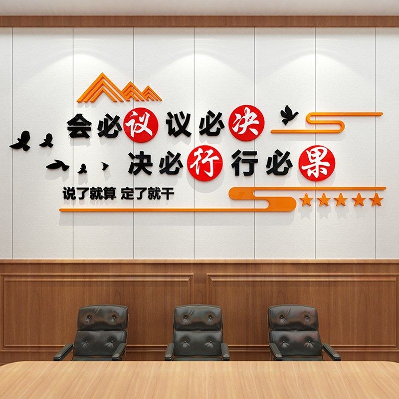 公司企业办公室会议室文化背景墙面装饰布置励志墙贴画激励标语,家居饰品,软装墙贴,淘宝优惠券,粉丝福利购,淘宝优惠卷