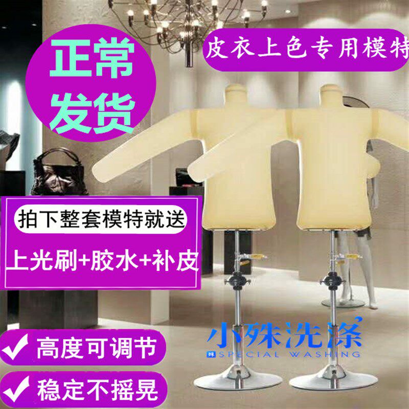 干洗店皮衣上光模特皮衣保养护理上色模特皮衣充气人模充气模特