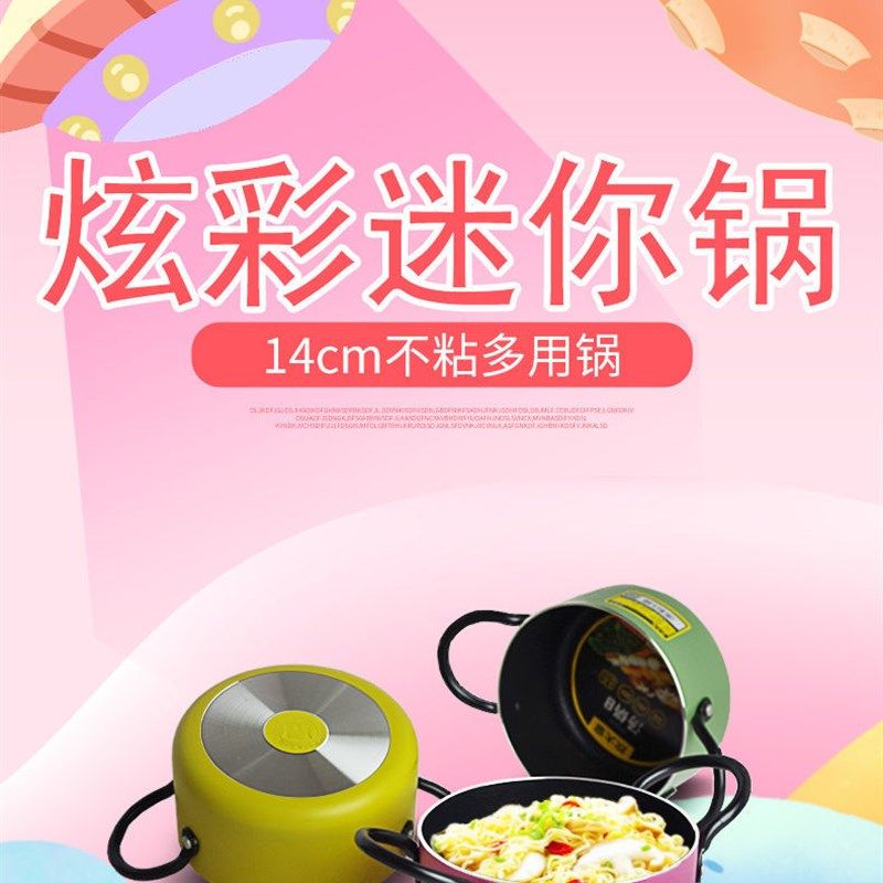 迷你不粘汤锅奶锅宝宝辅食锅泡面锅14cm燃气明火专用锅具