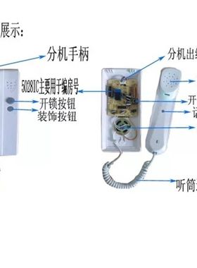 5028芯片分机主机/非可视对讲内解码四线分机/五线内解码分机