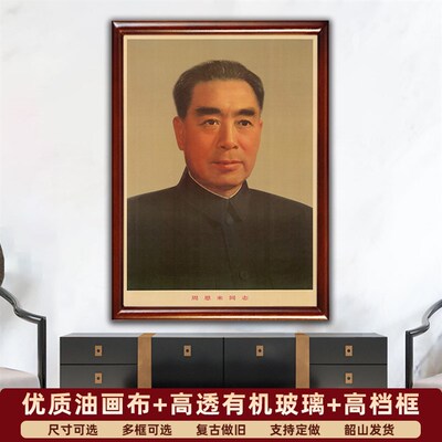 周恩来墙画周恩来总理老年画像复古宣传画客厅玄关壁画挂画装饰画
