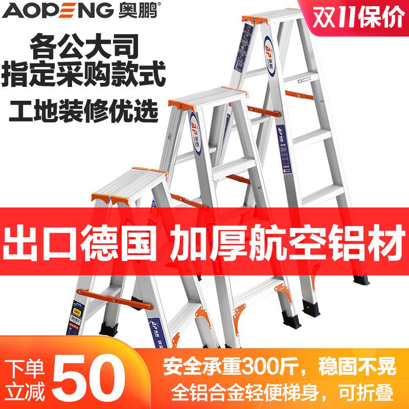 奥鹏铝合金人字梯子家用安全加厚折叠伸缩多功能工程工业高梯3米