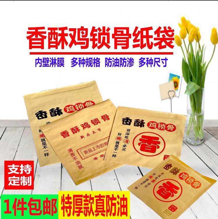 香酥鸡锁骨袋子一次性牛皮纸袋炸鸡叉骨防油食品打包袋1斤半包装,厨房/烹饪用具,点心包装盒/包装袋,淘宝优惠券,粉丝福利购,淘宝优惠卷