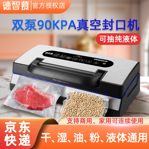 德智慕真空封口机家用商用食品包装机双泵保鲜密封塑封机抽真空机