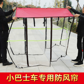 小巴士电动三轮车雨棚车篷防雨布挡风帘老年代步车遮雨帘全封闭帘