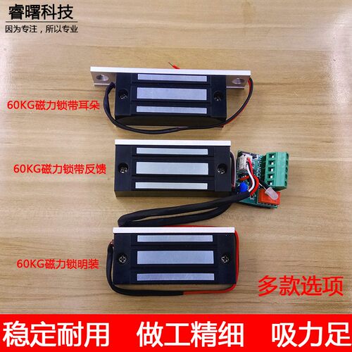 12V24V60KG磁力锁60公斤反馈电磁锁 小型迷你 密室逃脱柜子门禁锁