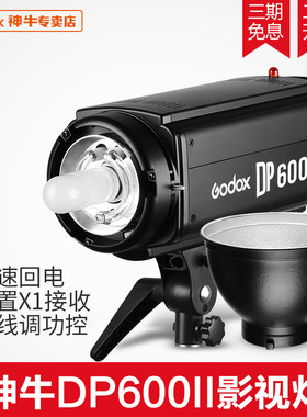 神牛新品DP600II二代升级版影室闪光灯 X系统2.4G无线 影棚闪光灯
