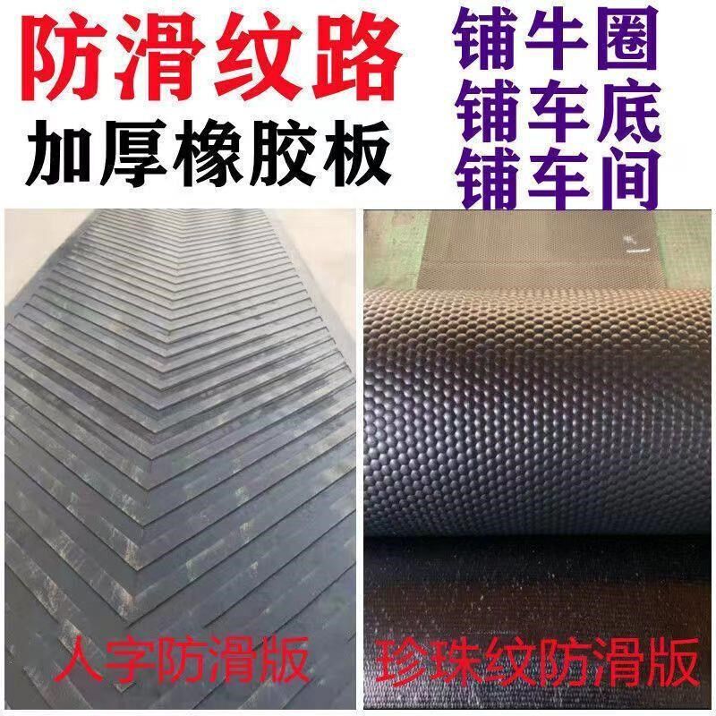 耐磨防滑橡胶垫铺猪圈胶皮面包车地板垫拉货养殖珍珠纹铺牛圈地面