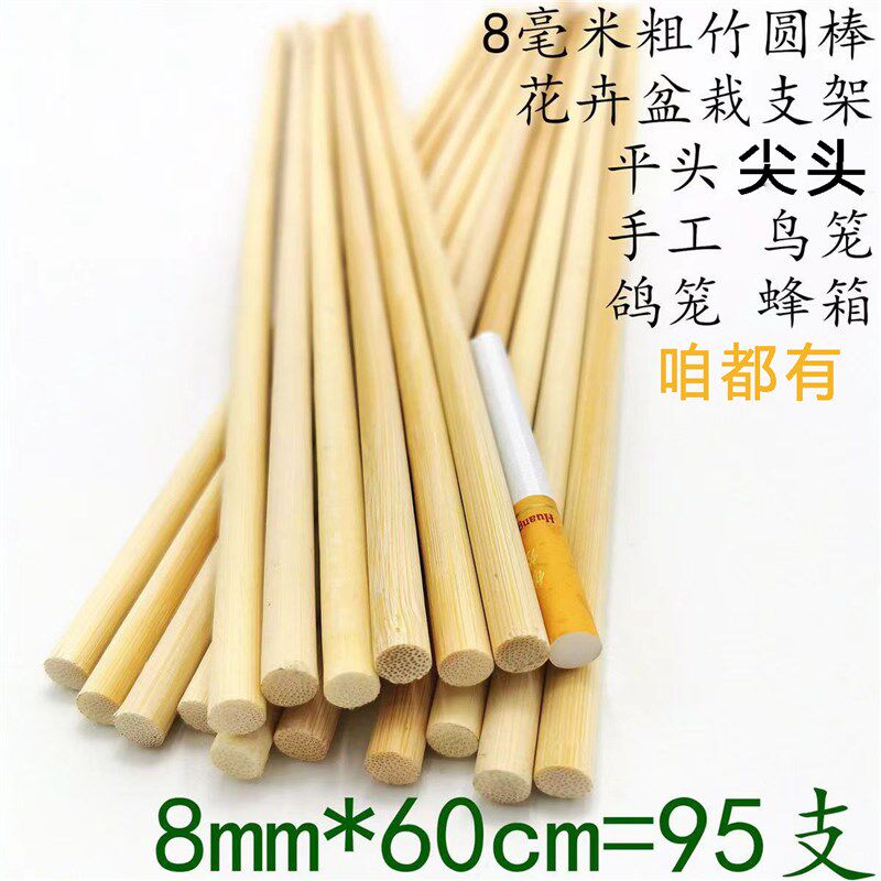 8.0mm*35/150cm竹棒签蜂箱鸽笼小竹子菜园搭架蔬菜爬藤黄瓜架箭杆